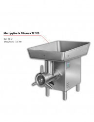 Мясорубка la Minerva TF 32S