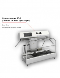 Санпропускник FELETI SD-2 (станция гигиены рук и обуви) – купить в RuOborudovanie.ru с доставкой до двери Купить санпропускник feleti sd-2 (станция гигиены рук и обуви) – цена от завода, доставка до двери | RuOborudovanie.ru