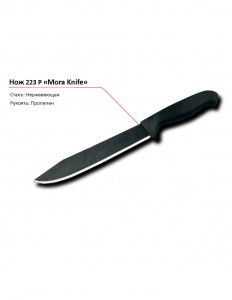 Нож 223 P MORA