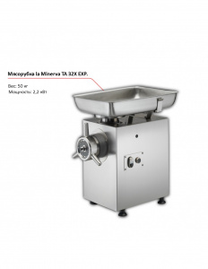 Мясорубка la Minerva TA 32X EXP.