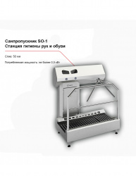 Санпропускник FELETI SO-1 (станция гигиены рук и обуви) – купить в RuOborudovanie.ru с доставкой до двери Купить санпропускник feleti so-1 (станция гигиены рук и обуви) – цена от завода, доставка до двери | RuOborudovanie.ru