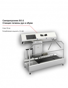 Санпропускник FELETI SO-2 (станция гигиены рук и обуви)