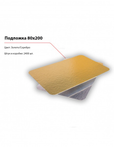 Подложка 80x200